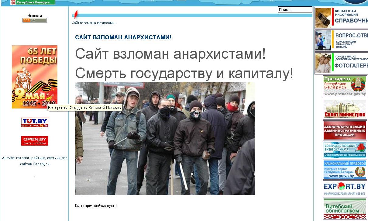 Сайт был взломан. Взломали сайт администрации. Портал в Беларусь. Фаш сайт взломан.